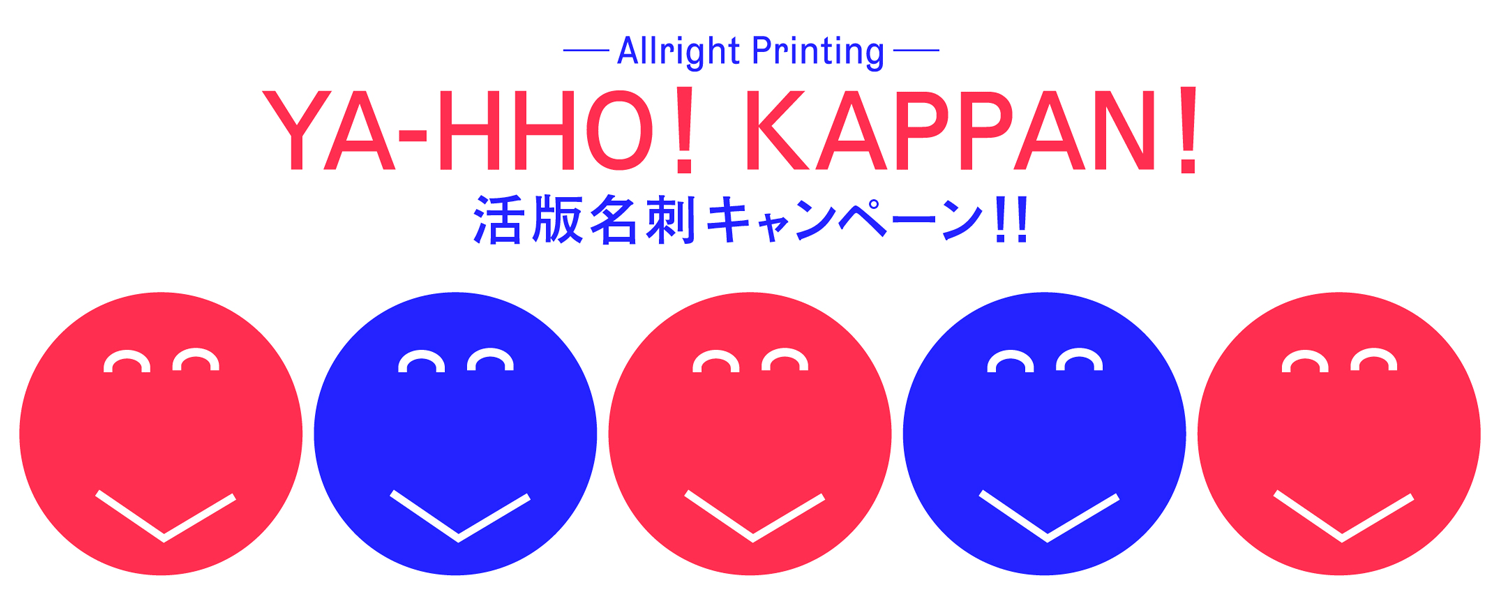 Allright Printing YA-HHO! KAPPN! 活版名刺キャンペーン
